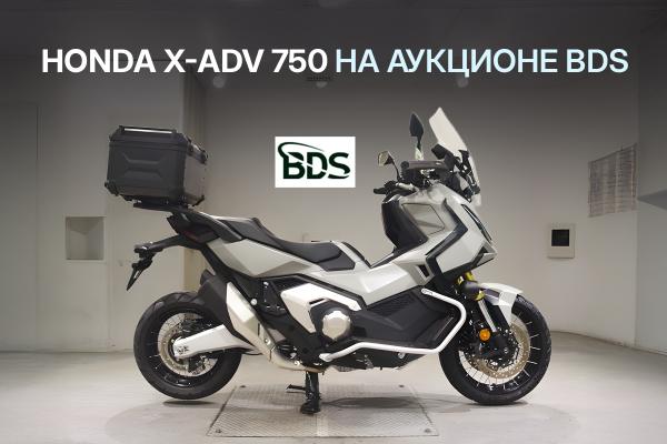 Мотоцикл с аукциона BDS